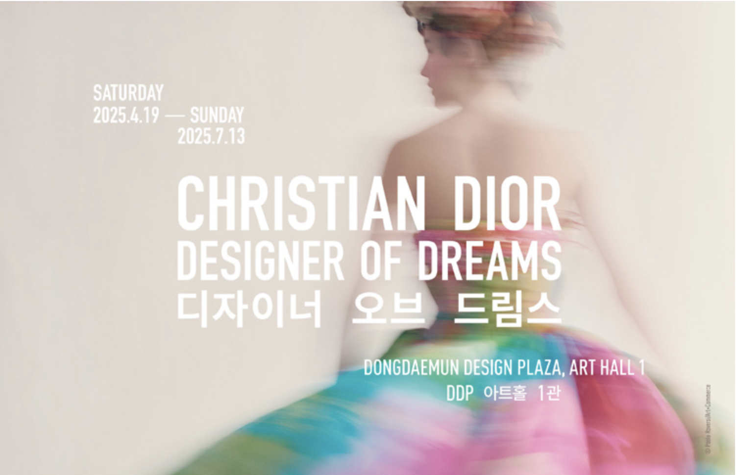 디올 전시회 예약