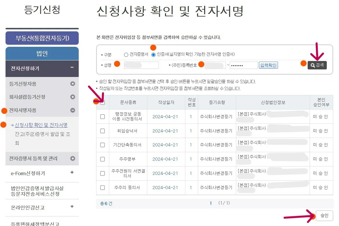 개인에 대한 첨부서류를 전자 서명합니다.