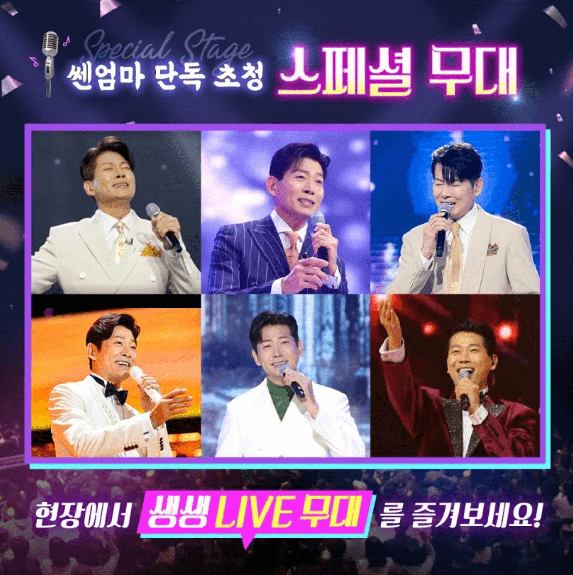 김용필 미스터트롯 낭만가객 무료 콘서트 울산