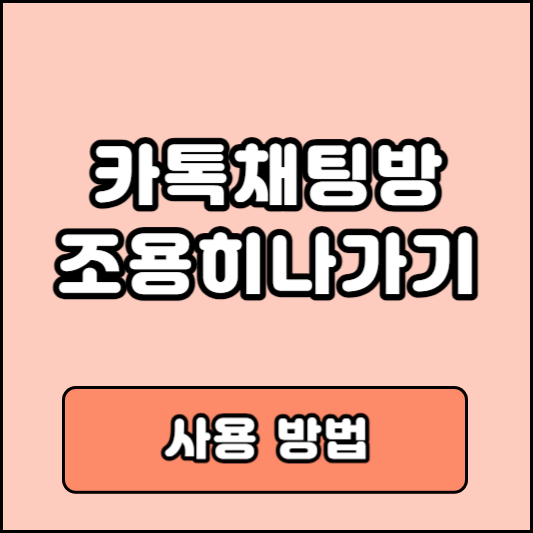 카카오톡 PC버전