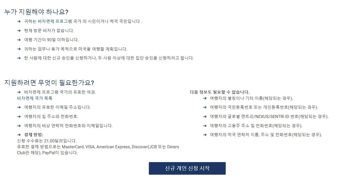 ESTA 허가 보류 해결 후기