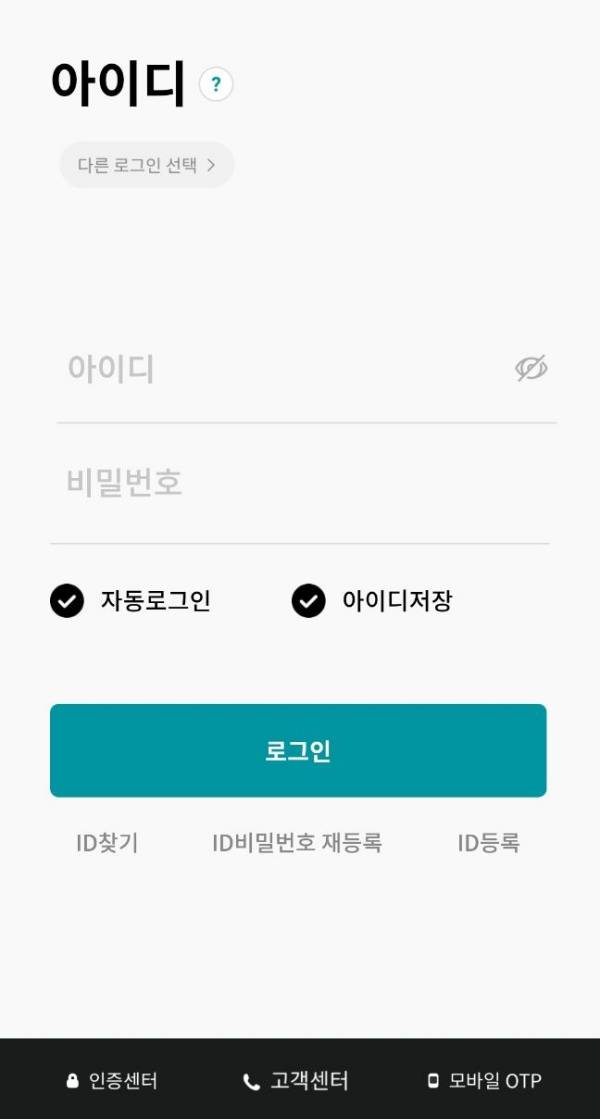 하나증권 앱 초기화면