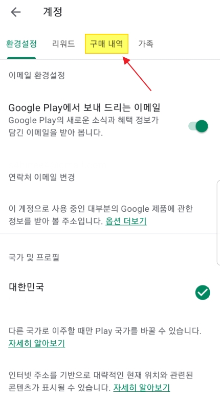 구글페이먼트 코리아 결제 환불 03.jpg