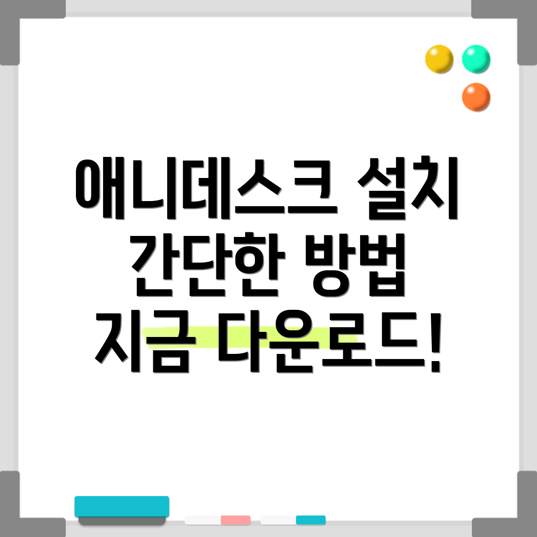 애니데스크 다운로드