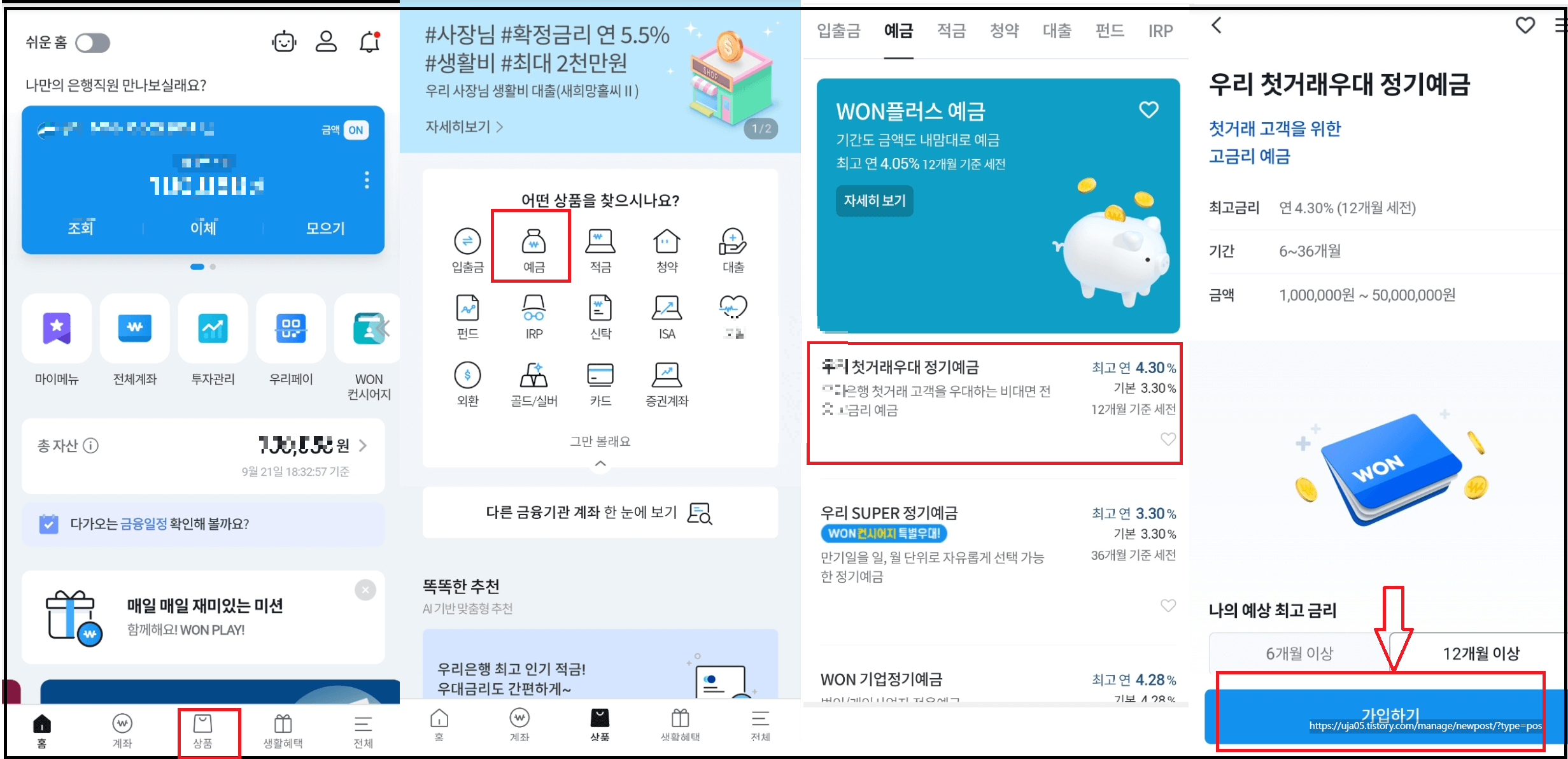 우리 첫거래우대 정기예금 연 4.3%