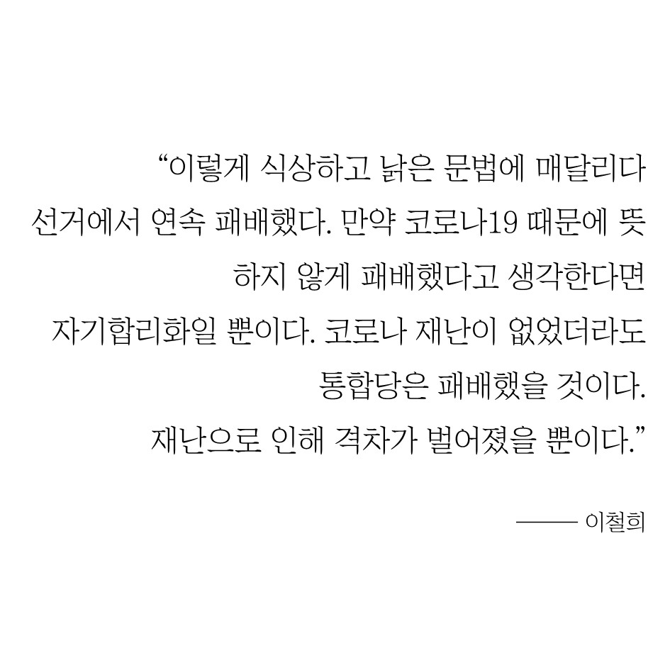 이철희 #1 - 보수 및 진보 정당, 승리와 패배의 원인 9