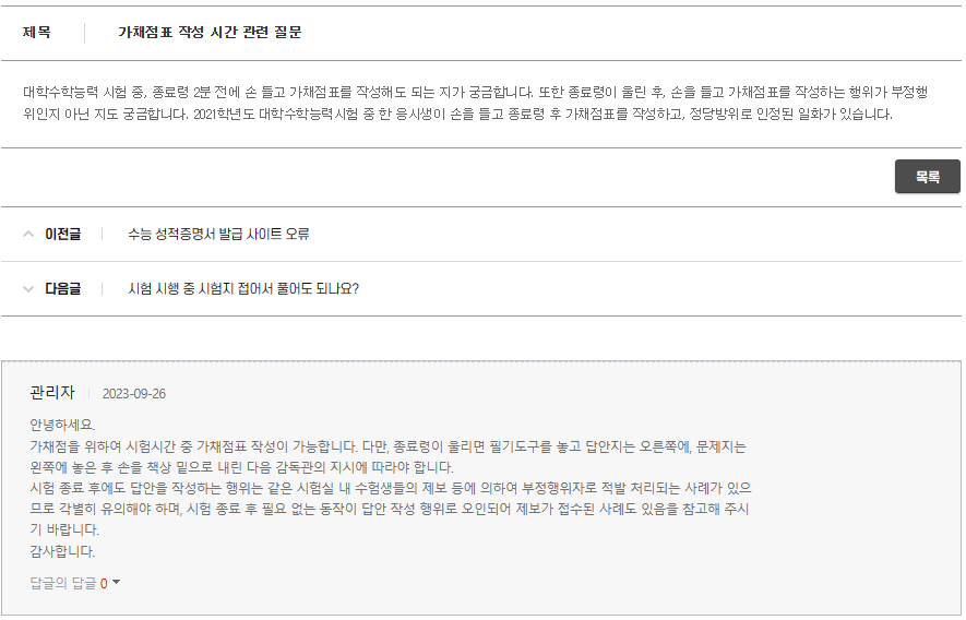 수능 가채점표 양식