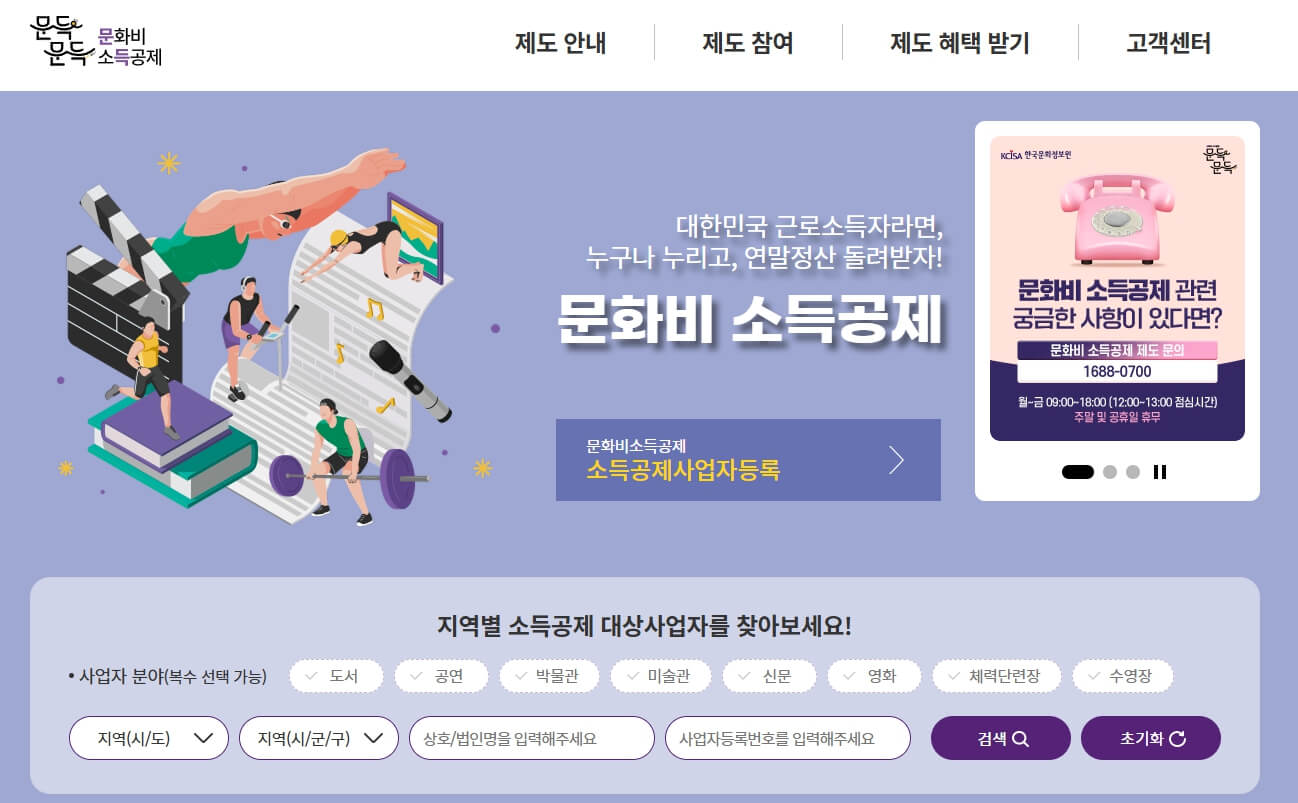 문화비 소득공제 조건 대상 추가 이용 시설 가이드