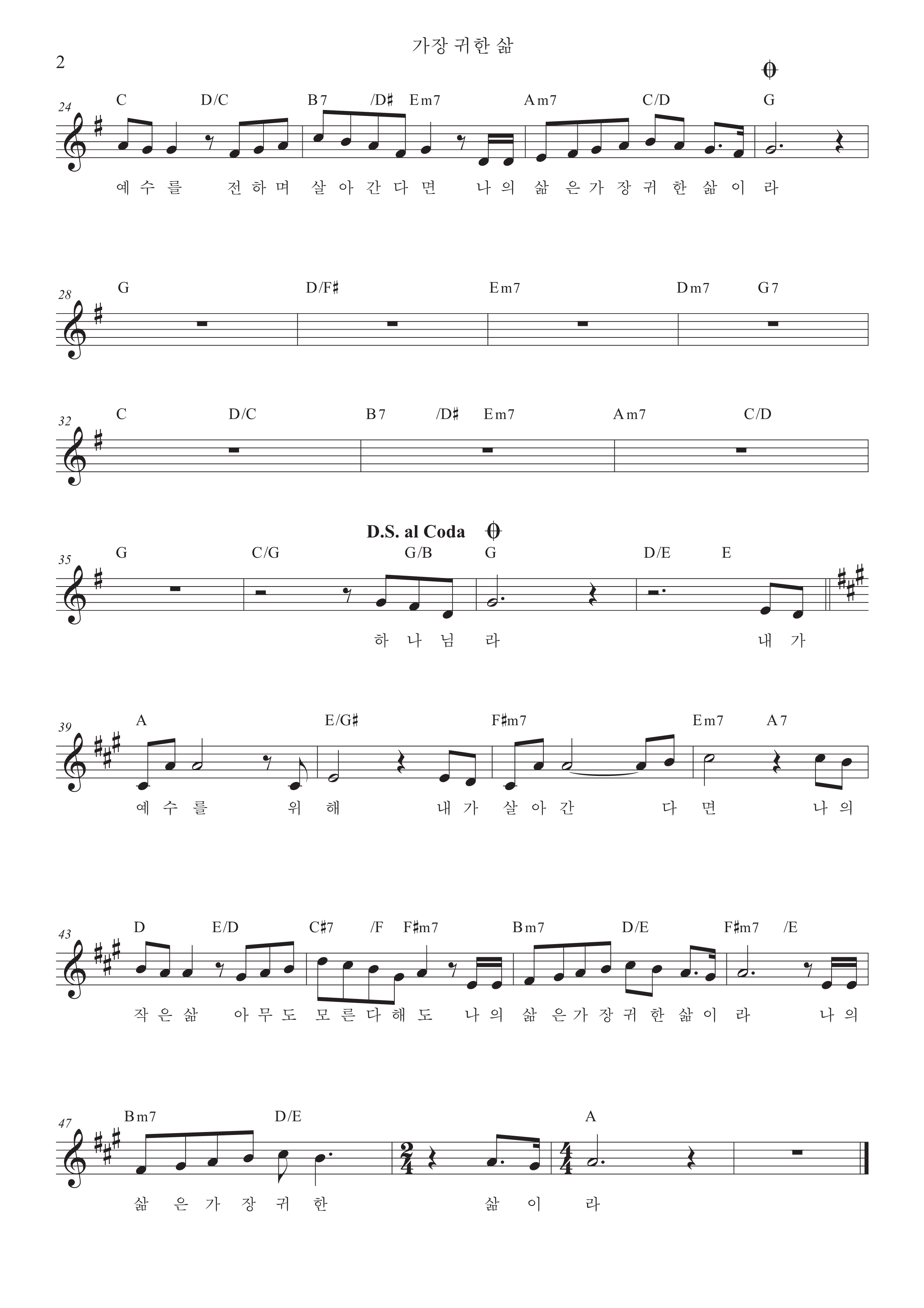 [찬양 악보가사] 가장 귀한 삶 - 손경민 작사작곡 A,F,G코드_6