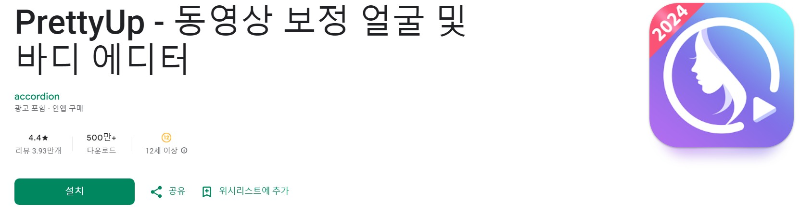 PrettyUp 어플 소개