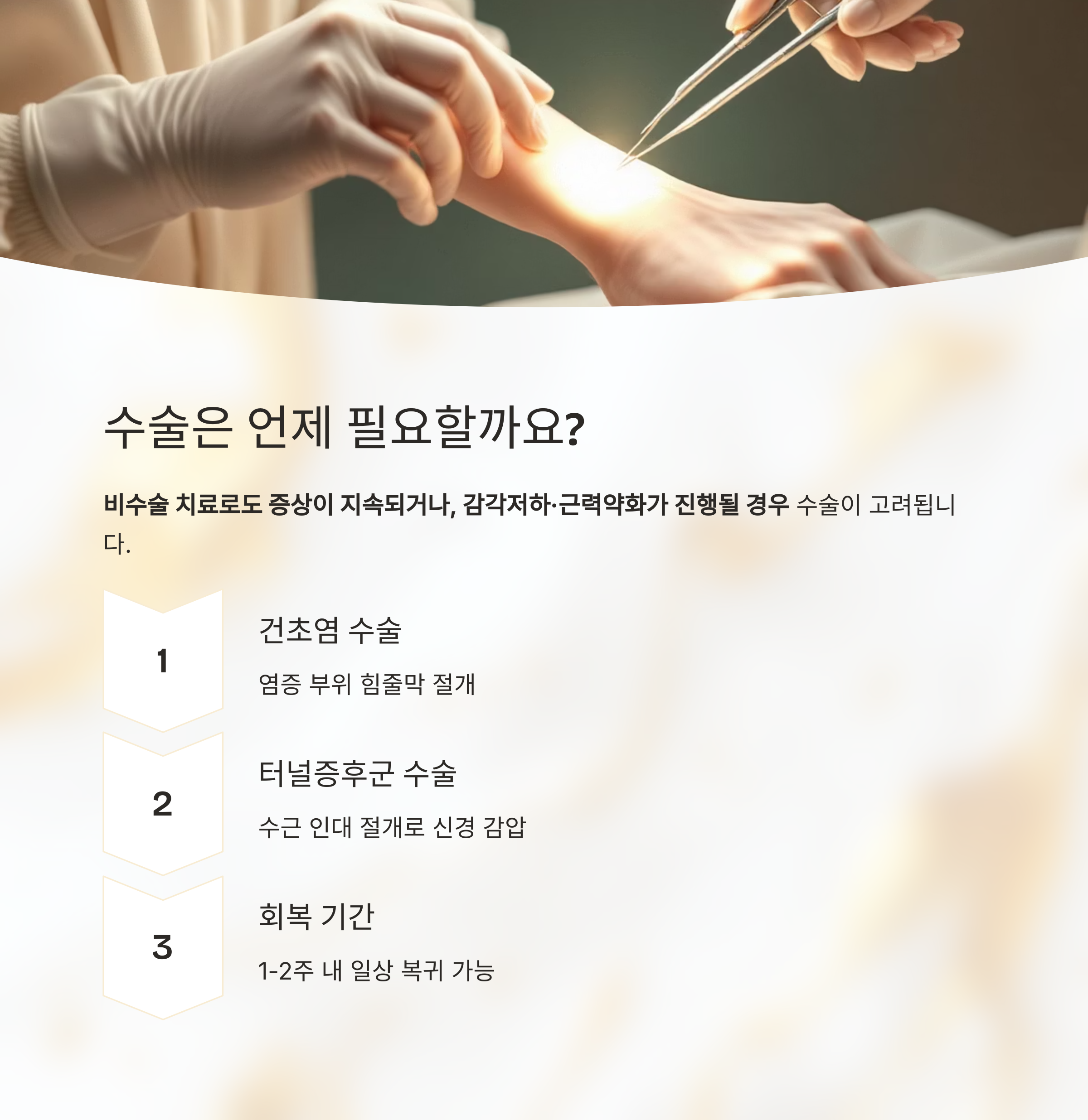 손목건초염과 손목터널증후군의 차이점과 치료법 정리