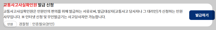 교통사고사실확인원