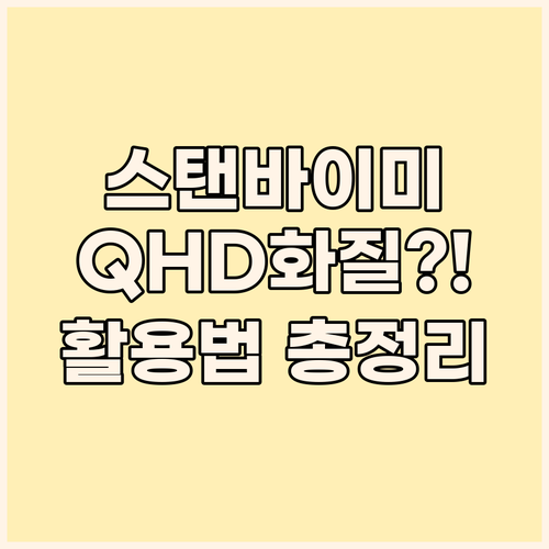 LG 스탠바이미 2 상세 분석 QHD..