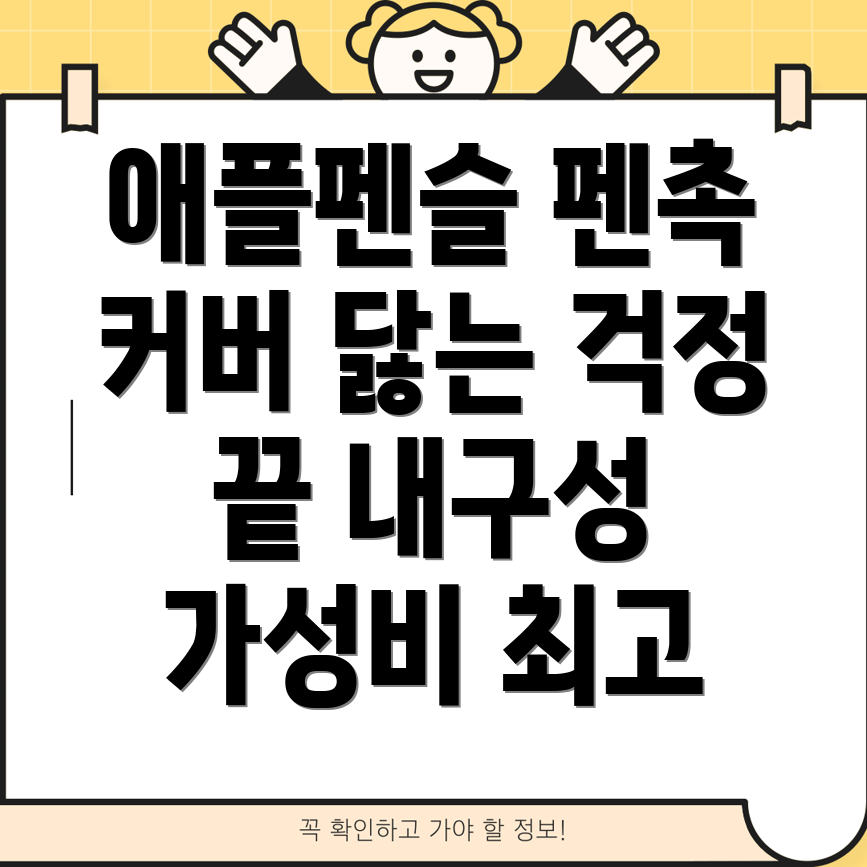애플펜슬펜촉커버닳는걱정끝내구성가성비최고5가지비교분석