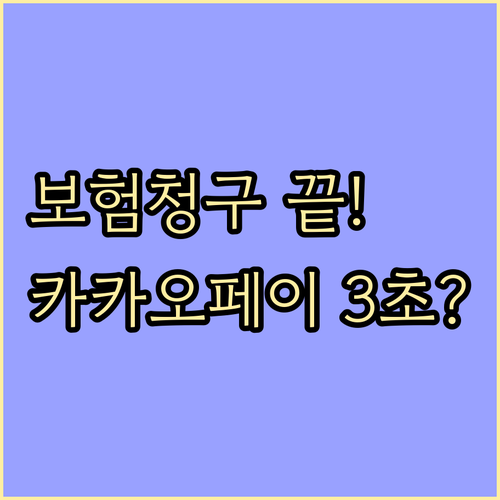 디지털 혁신 카카오페이 제증명 연동 ..