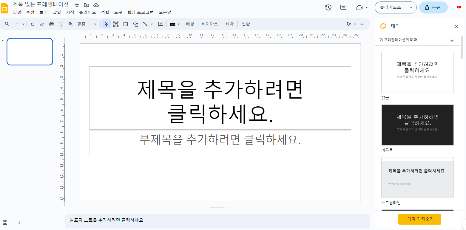 파워포인트(Power Point) 무료 사용 방법 - 파워포인트 웹