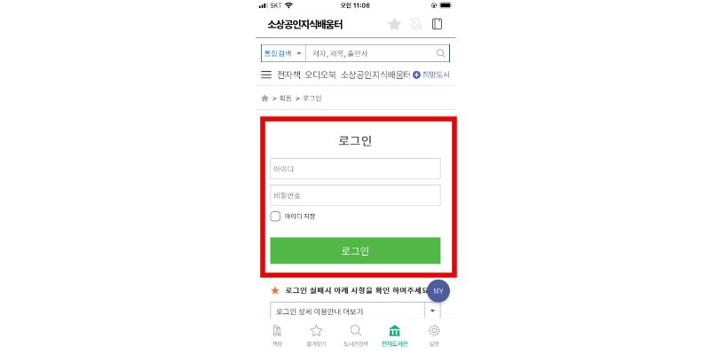 소상공인-지식배움터-교보문고-모바일-앱-로그인