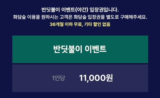 화담숲 예약, 2025년 반딧불이 축제 사전예매