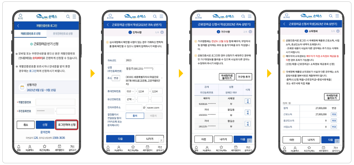 근로장려금 반기 신청방법 (2024년 3월)