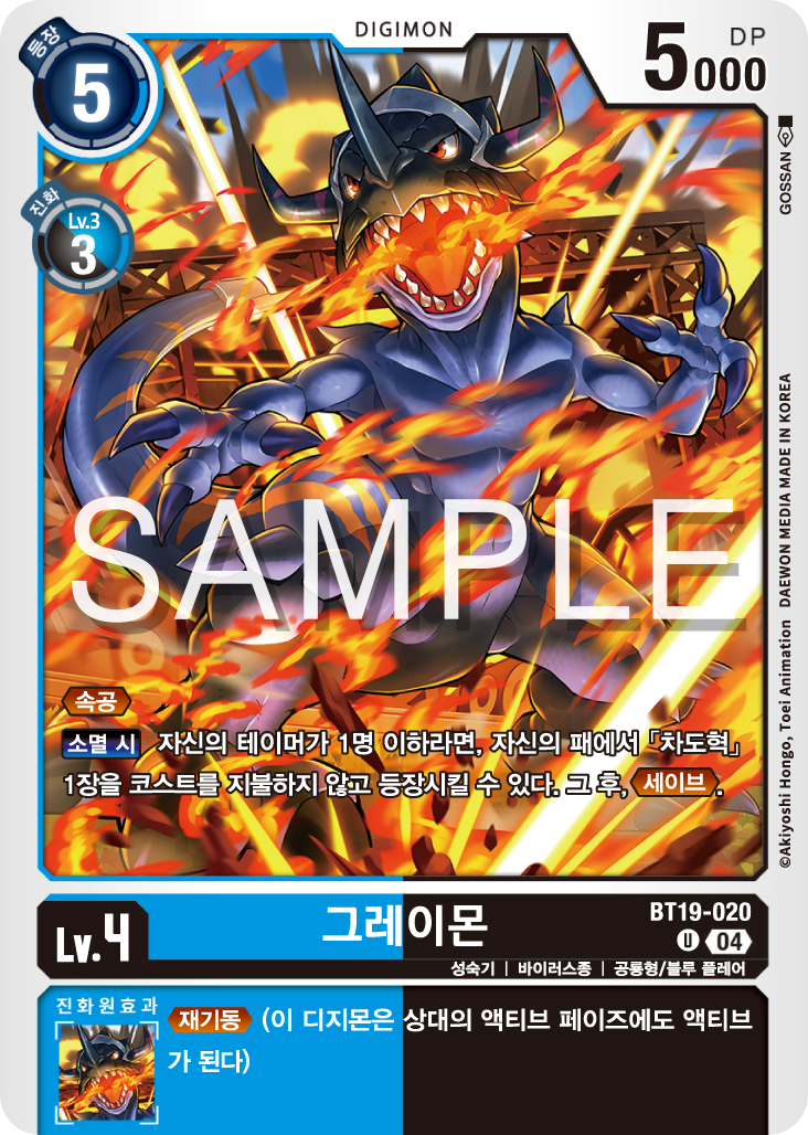 디지몬카드게임 정규 부스터 팩 BT19 크로스 에볼루션 카드 리스트 BT19-020 그레이몬
