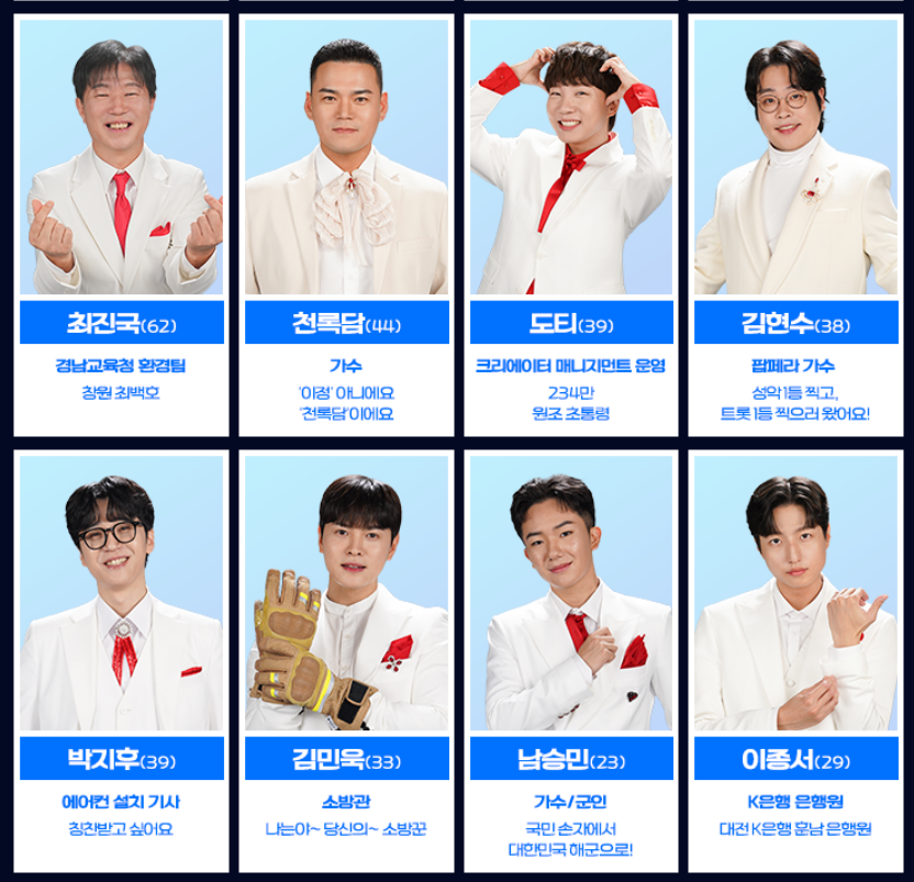 미스터트롯3 방청신청바로가기 미스터트롯3 참가자명단