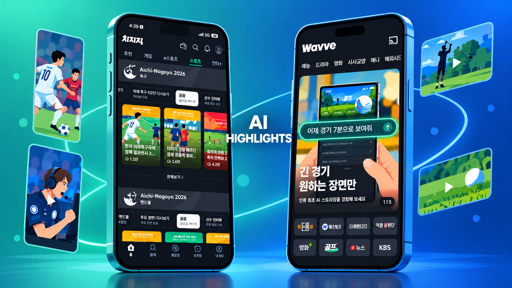네이버 치지직 AI 스포터, 웨이브 AI 시청 에이전트