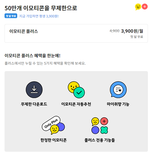카카오톡 무료 이모지