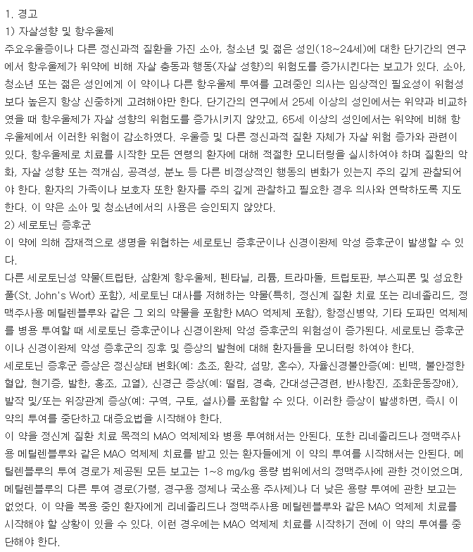 브린텔릭스정5mg-복용-주의사항