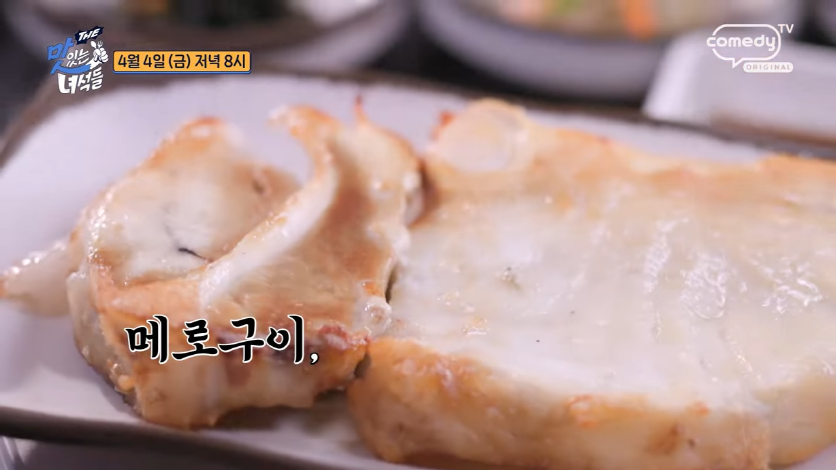 “더맛있는녀석들 509회 여의도 생선구이 ‘다미’ - 술 없이도 안주에 취한다”