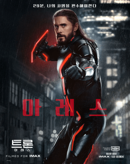 트론 아레스 관람평 및 정보 