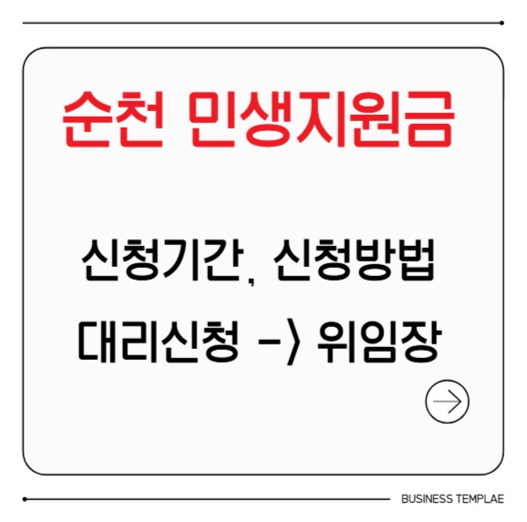 순천 민생지원금