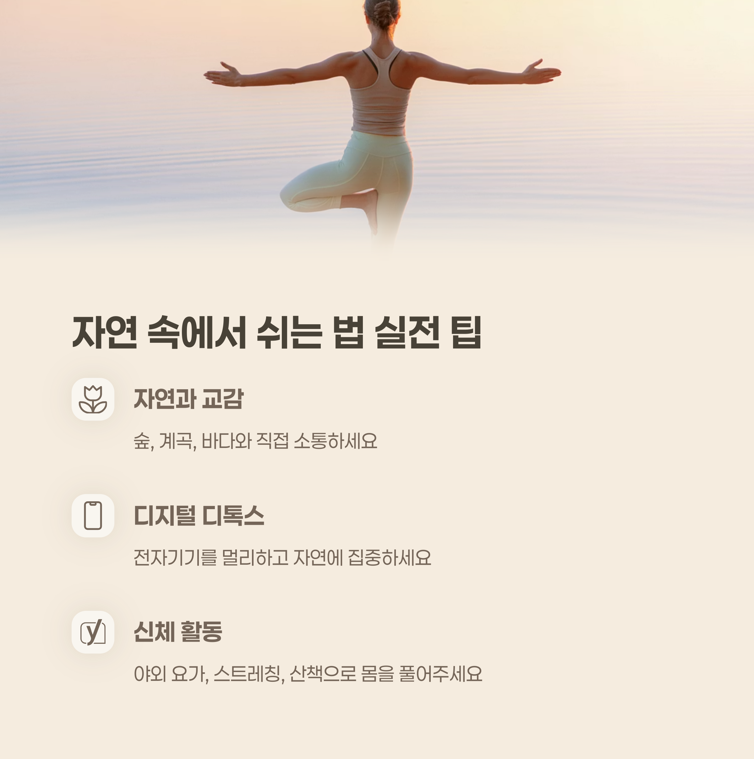 자연 속에서 쉬는 법 실전 팁