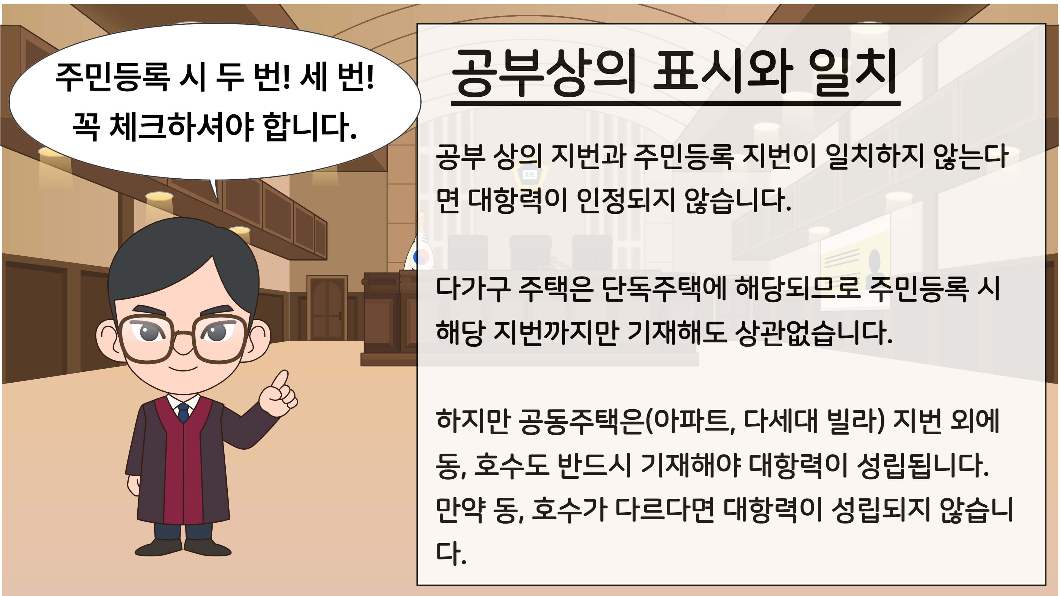 대항력=공부상일치