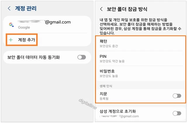 계정 추가 및 보안 폴더 잠금 방식