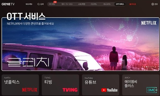 지니TV 이용 방법