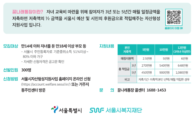 꿈나래 통장 신청방법 자격 및 혜택 6월9일부터 신청하세요!