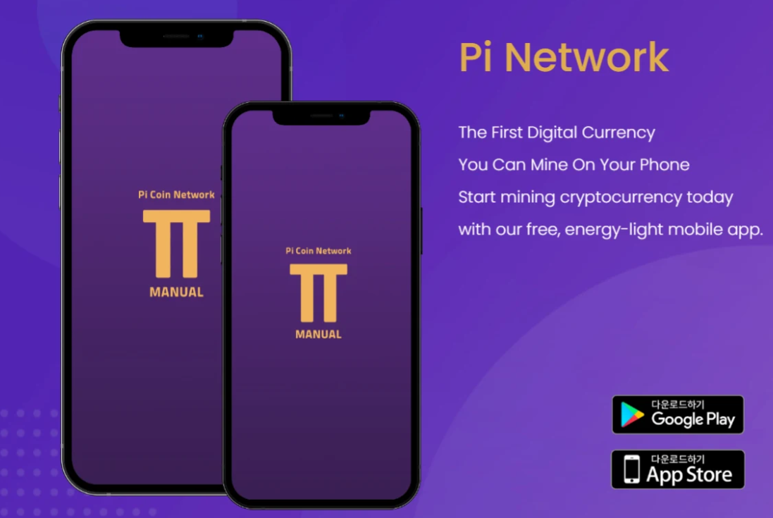 파이코인 채굴 방법