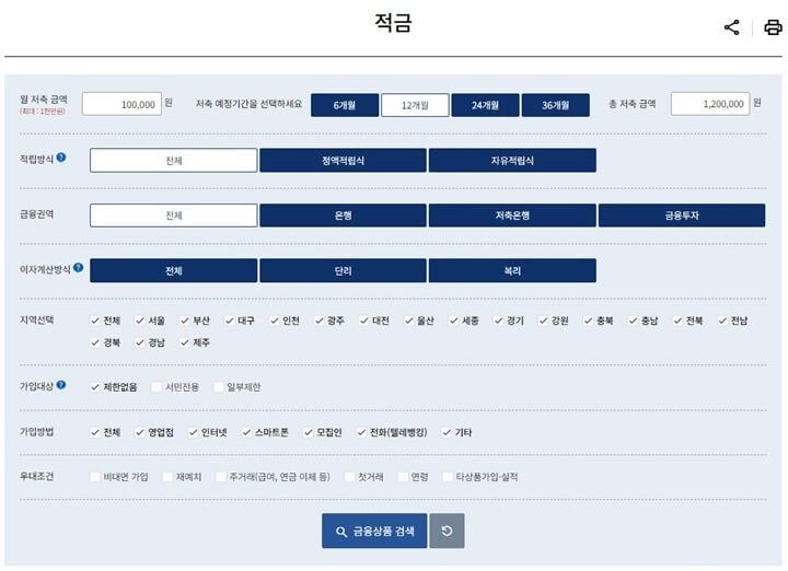 정기적금-정기예금-저축은행-금리비교