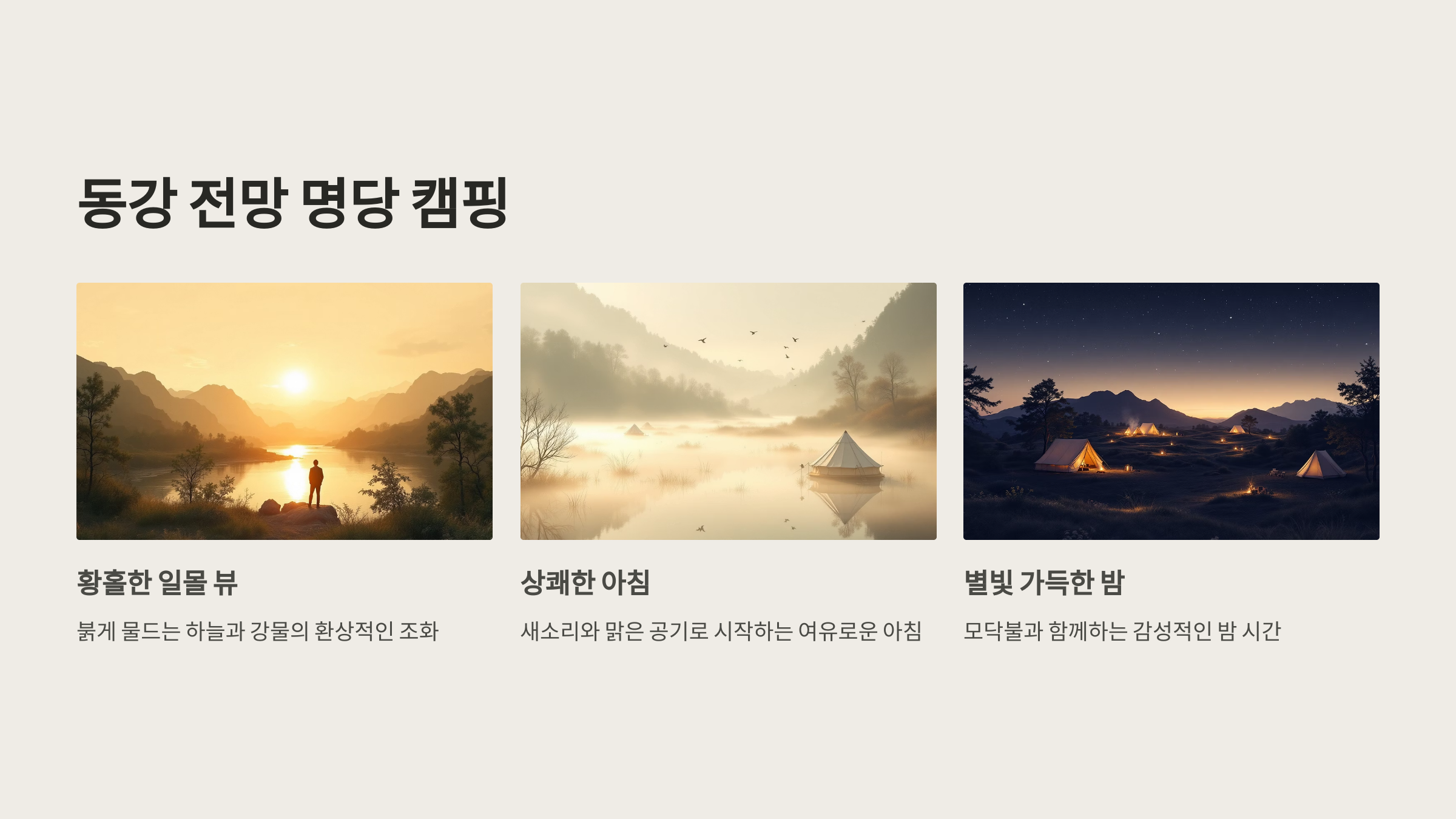 🏕️ 영월 동강오토캠핑장 : 자연 품에서 즐기는 힐링 캠핑!