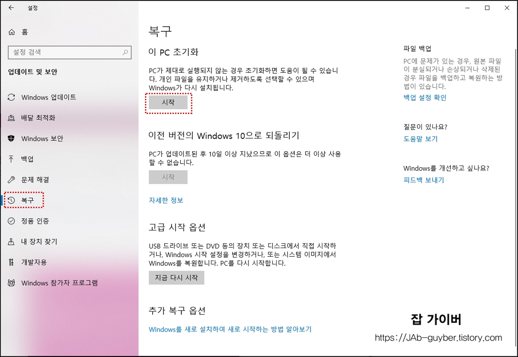 윈도우10 복구 메뉴에서 이 PC 초기화 진입 화면