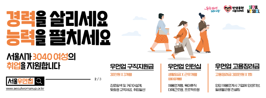 서울우먼업구직지원금