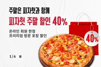 피자헛 메뉴 1+1 방문포장 할인 매장찾기 올라타코 메뉴 추천_14