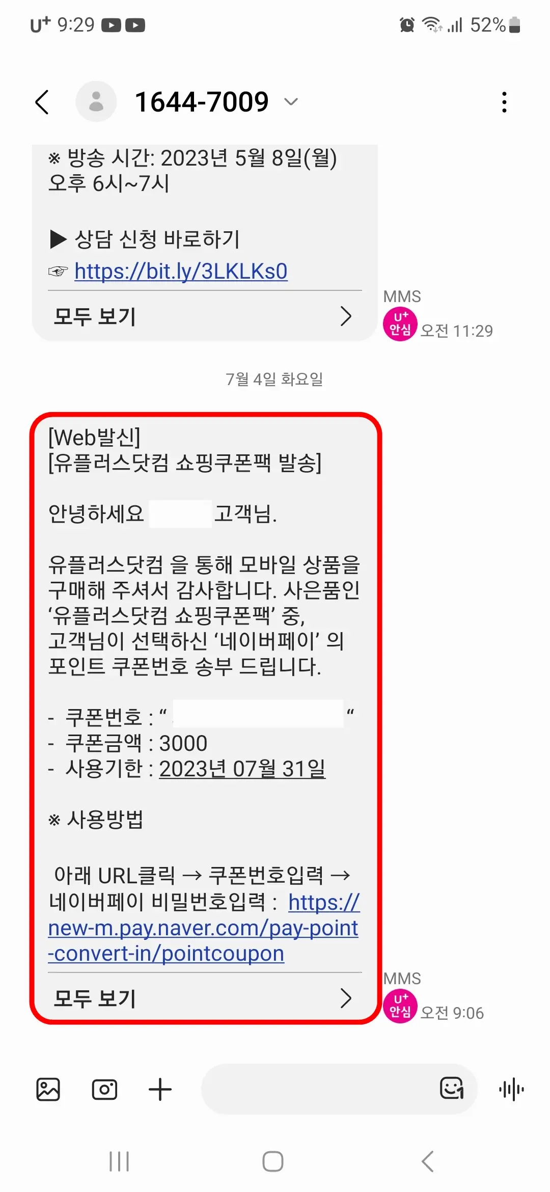 유플러스닷컴 쇼핑쿠폰팩 네이버페이