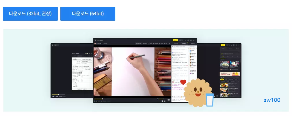 팟플레이어 웹사이트