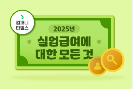 실업급여 조기취업수당