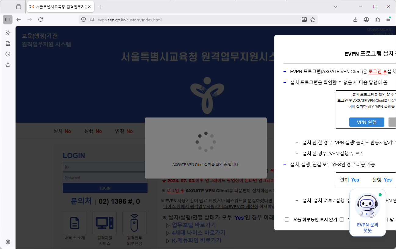 업무포털-서울시교육청-홈페이지-바로가기