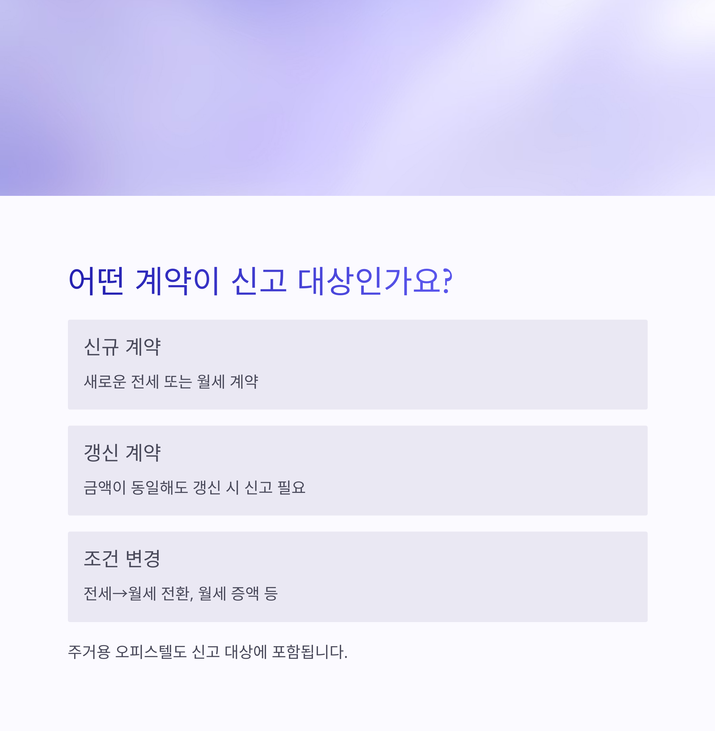 전월세 신고제 몰랐다간 과태료? 주택 임대차 계약