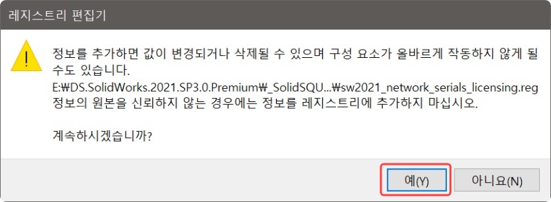 솔리드웍스 2021 크랙