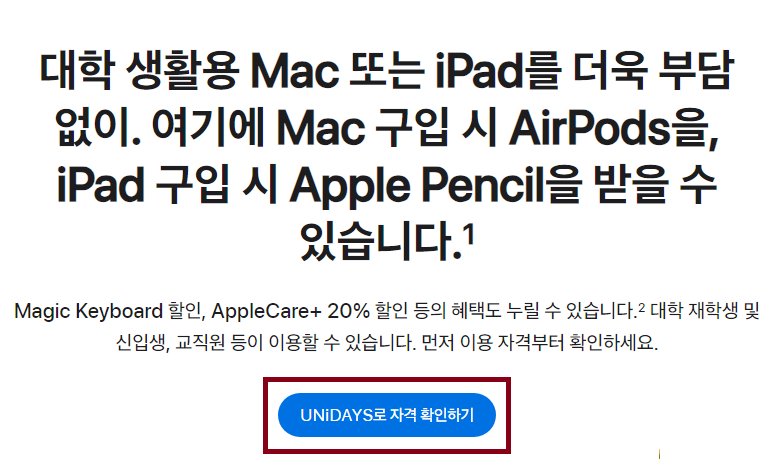  애플 교육 할인 프로모션 가입 방법