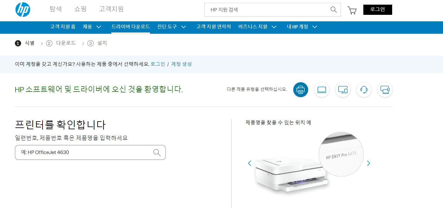HP 프린터 드라이버 다운로드